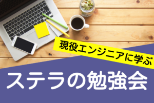 Read more about the article 楽しい×2勉強会