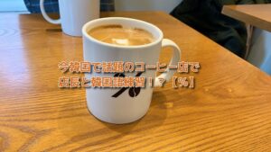 Read more about the article 今韓国で話題のコーヒー店【％】
