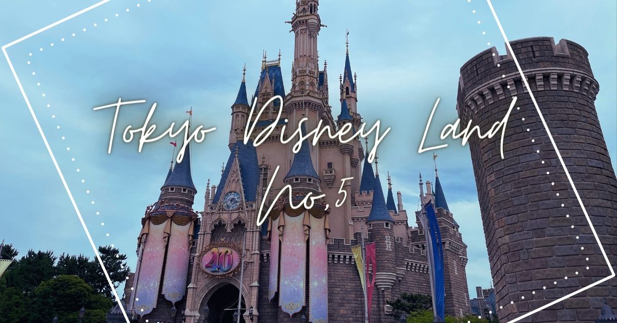 You are currently viewing Tokyo Disney Land No.5