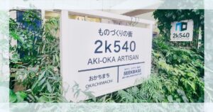 Read more about the article 2k540AKI-OKA ARTISAN