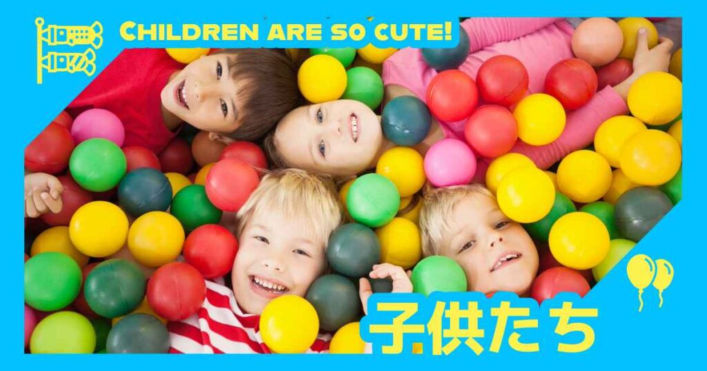 Read more about the article 子供たち👧