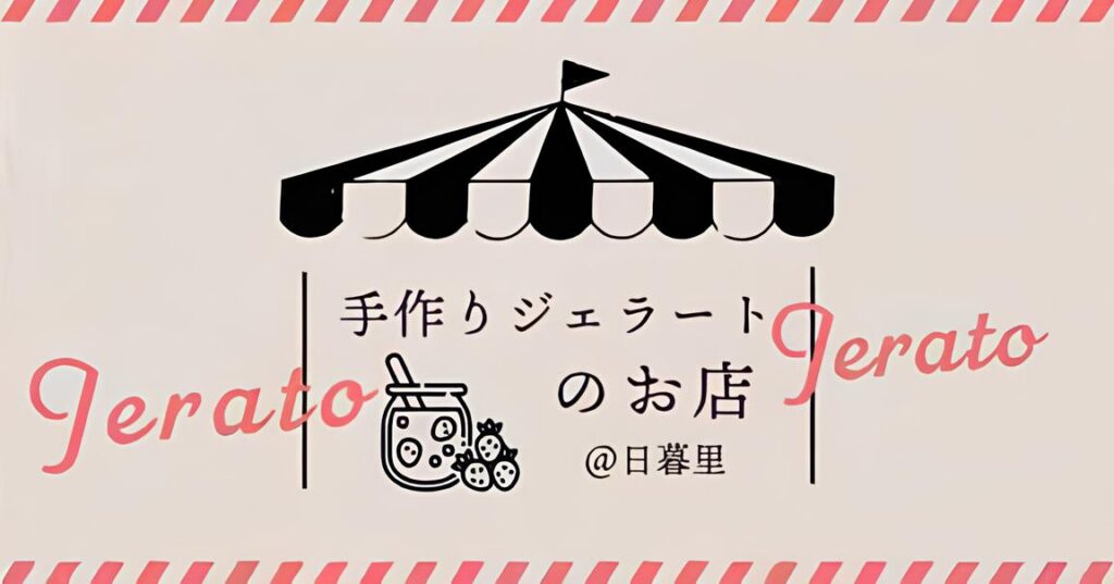 Read more about the article 手作りジェラートのお店🍧