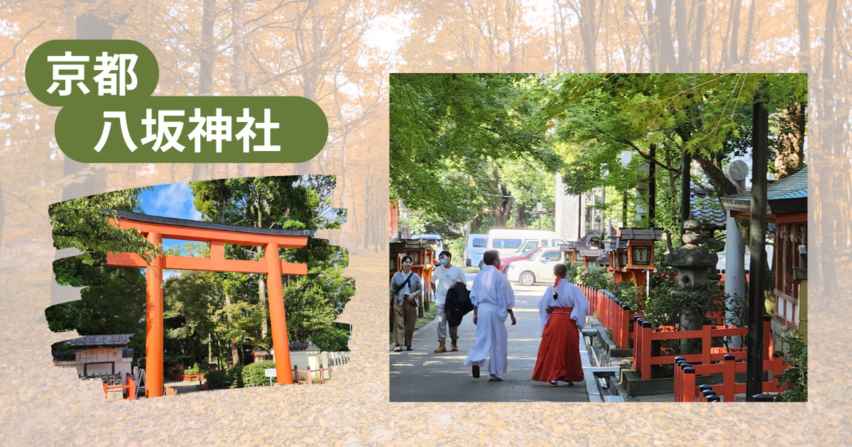 You are currently viewing 10月の関西出張編　八坂神社