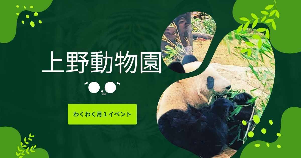 You are currently viewing 上野動物園①´●.̫●`