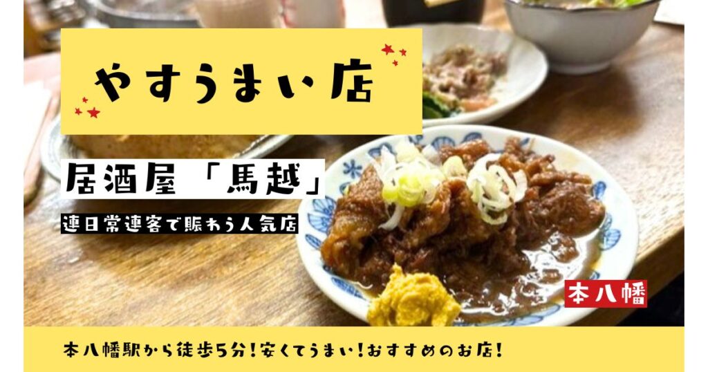 Read more about the article 😋やすうまい店🧑‍🍳