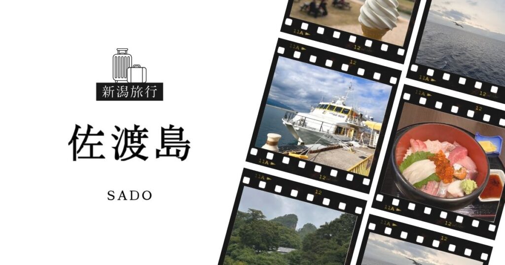 Read more about the article 佐渡島