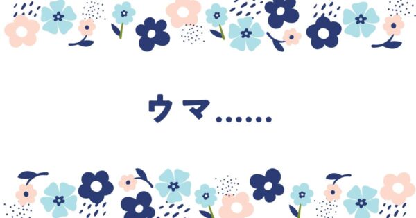 投稿についてもっと詳しく 最近ハマった動物の話
