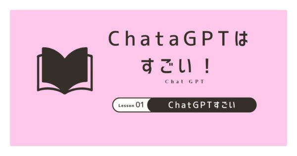 投稿についてもっと詳しく ChatGPTはすごい！