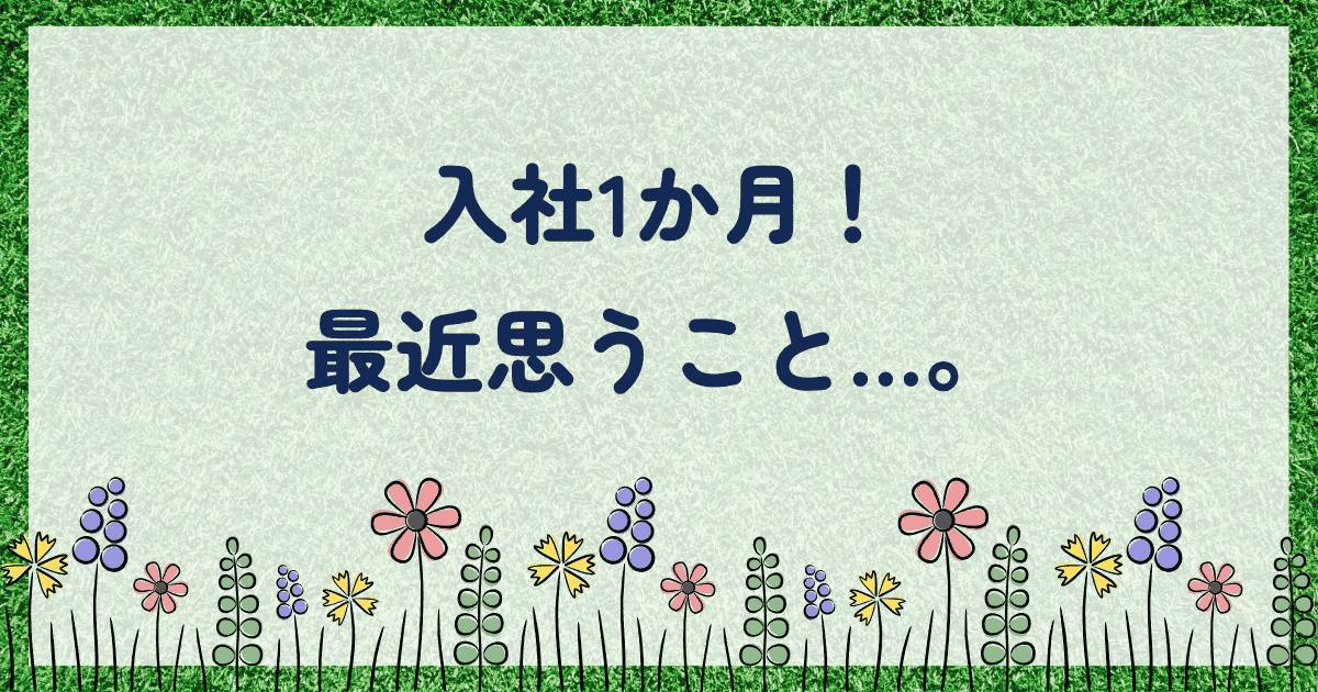 あなたが現在見ているのは 最近思うこと…。