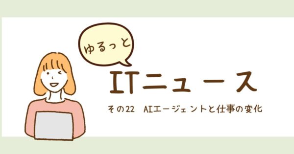 投稿についてもっと詳しく AIエージェントと仕事の変化