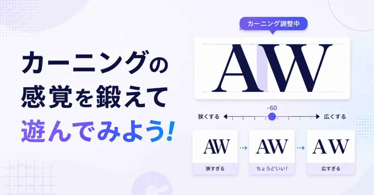 あなたが現在見ているのは カーニングの感覚を鍛えて遊んでみよう!