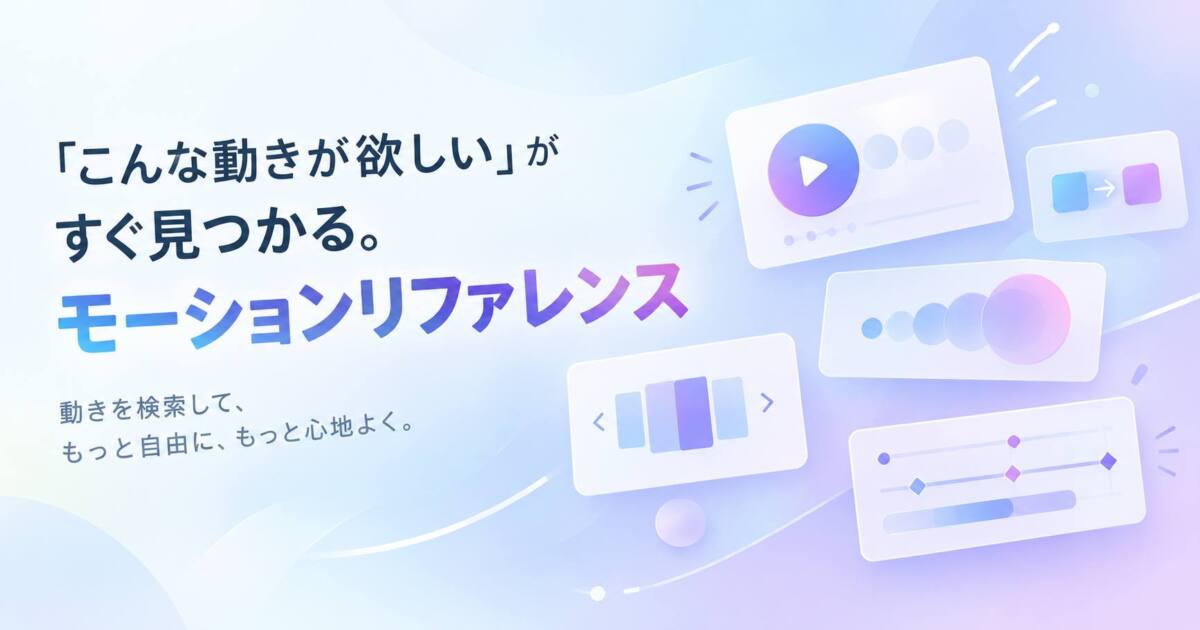 あなたが現在見ているのは 「こんな動きが欲しい」がすぐ見つかる。モーションリファレンス